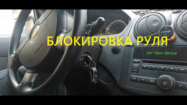Способы защиты автомобиля помимо блокировки руля