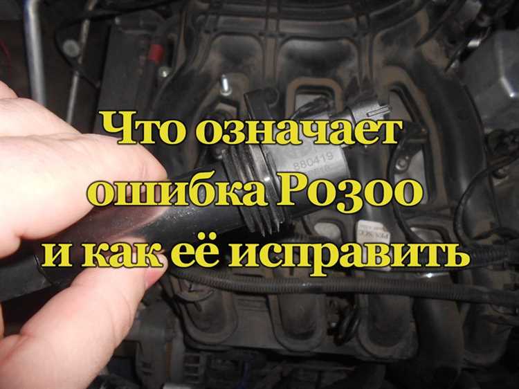 Сброс ошибок и повторная диагностика системы